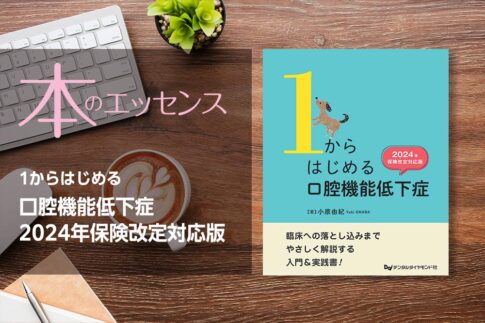 刊行にあたって：完全攻略！離乳食・幼児食指導Q&A よくある疑問に管理