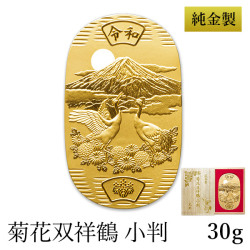 送料無料】 純金 小判 菊花双祥鶴 10g 桐箱名入れ無料 / 光則（金工芸