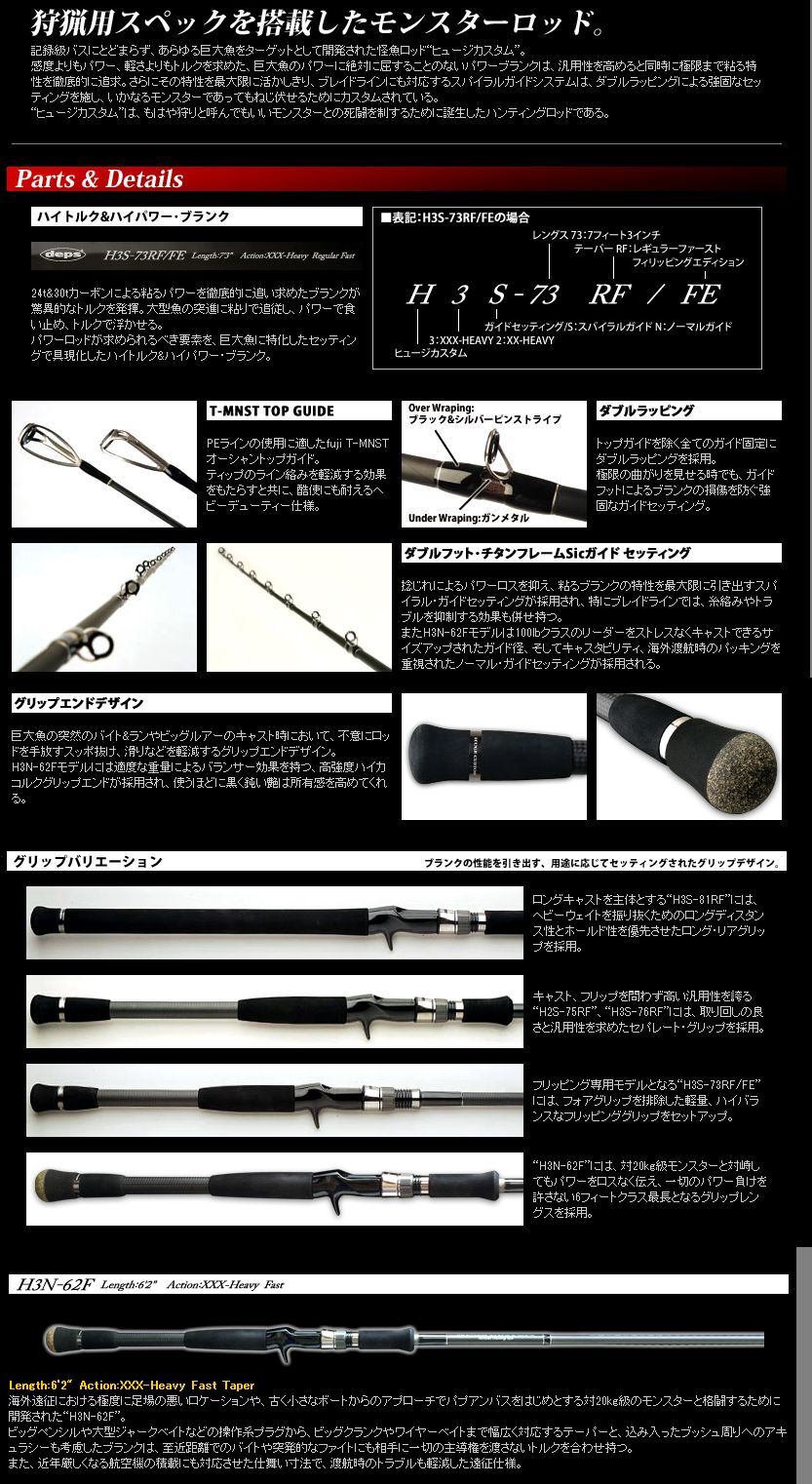 deps HUGE CUSTOM（ヒュージカスタム）シリーズ 商品詳細｜でんでん