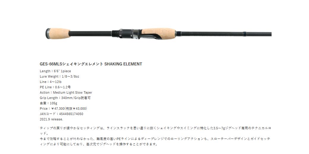 deps GAINELEMENT（ゲインエレメント）GES-66MLSシェイキング