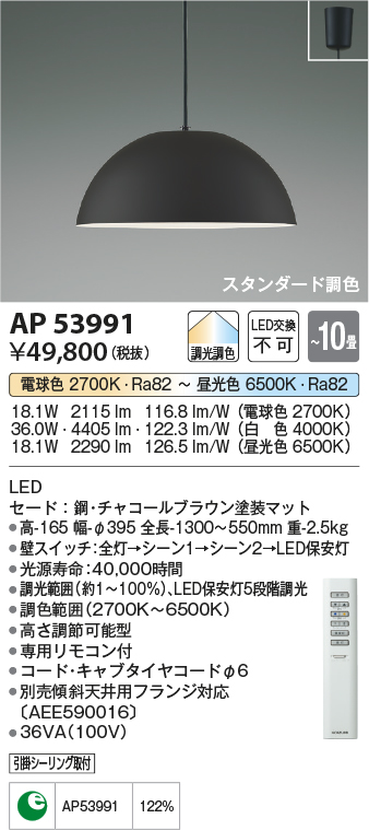 AP53991 | 照明器具 | LEDペンダントライト 10畳用 電気工事不要