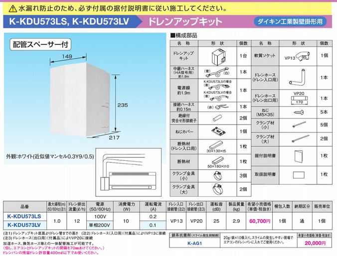 K-KDU573LV オーケー器材 エアコン設置用部材 ドレンアップキット