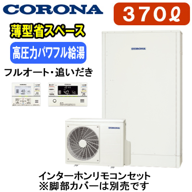 CHP-E372AZ1-ir | エコキュート | CHP-E372AZ1 ＋ RBP-GAD1（S