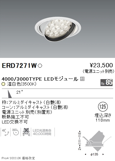 ERD7271W | 施設照明 | テクニカルライト LEDZ Rs ユニバーサルダウン
