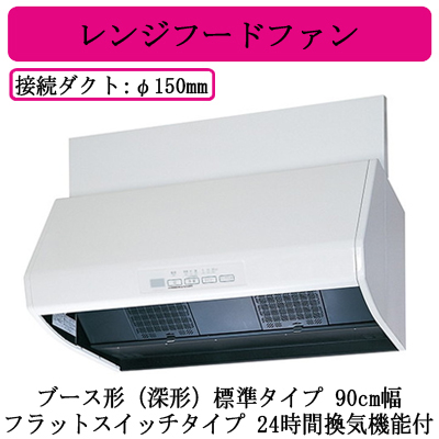 V-904KD8 | 換気扇 | ○三菱電機 レンジフードファンブース形(深形