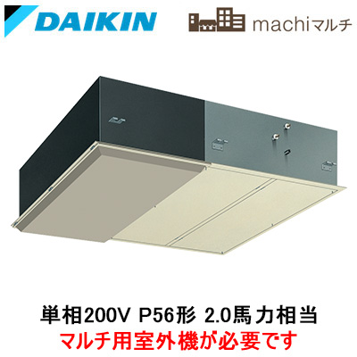 FBXYA56AA | 業務用エアコン | ダイキン 店舗・オフィス用マルチ