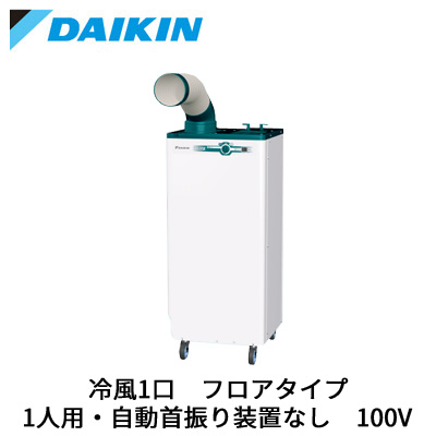 SUASP1HS ダイキン 業務用エアコン 【完売しました】 (単相100V