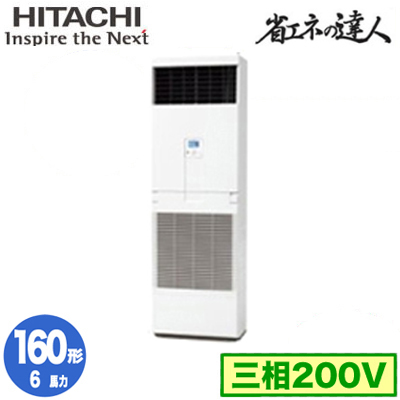 RPV-GP160RSH6 日立 業務用エアコン (6馬力 三相200V) 省エネの達人