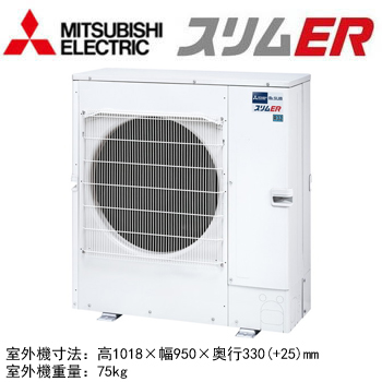 PLZX-ERMP140H5 三菱電機 業務用エアコン (5馬力 三相200V ワイヤード