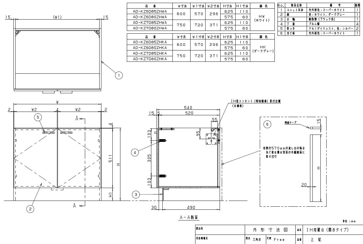 AD-KZ6D85ZHKA | IHクッキングヒーター | IHクッキングヒーター用部材