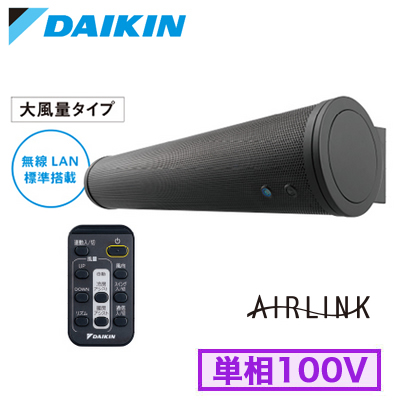MPF10WS-K ダイキン ルームエアコン アシストサーキュレータ AirLink