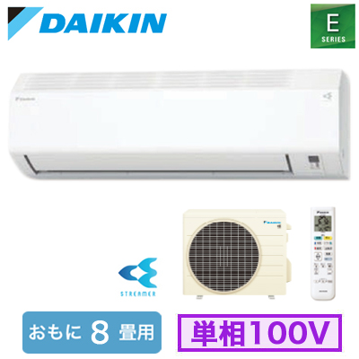 S255ATES-W ダイキン ルームエアコン ◇ (おもに8畳用)【当店おすすめ