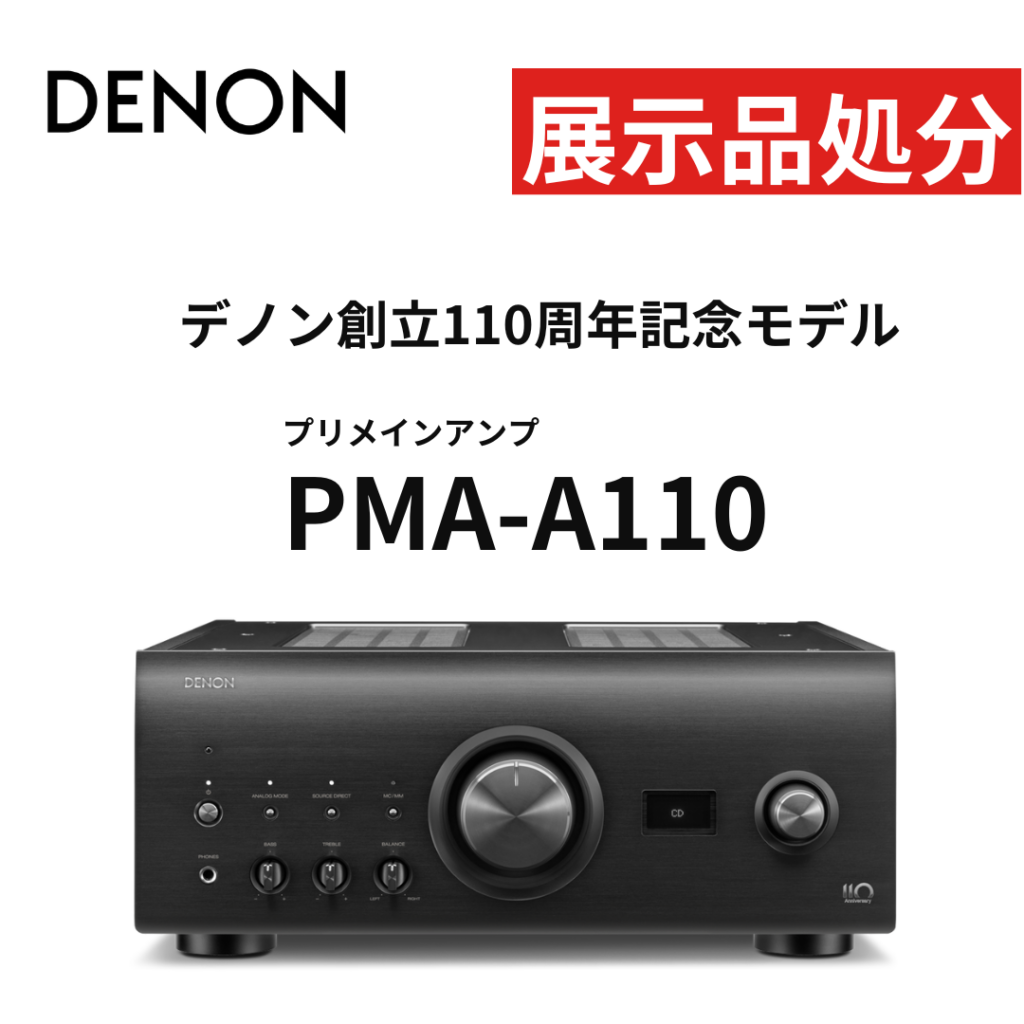 電波堂オーディオ | 【販売終了】【展示品処分】DENON プリメイン