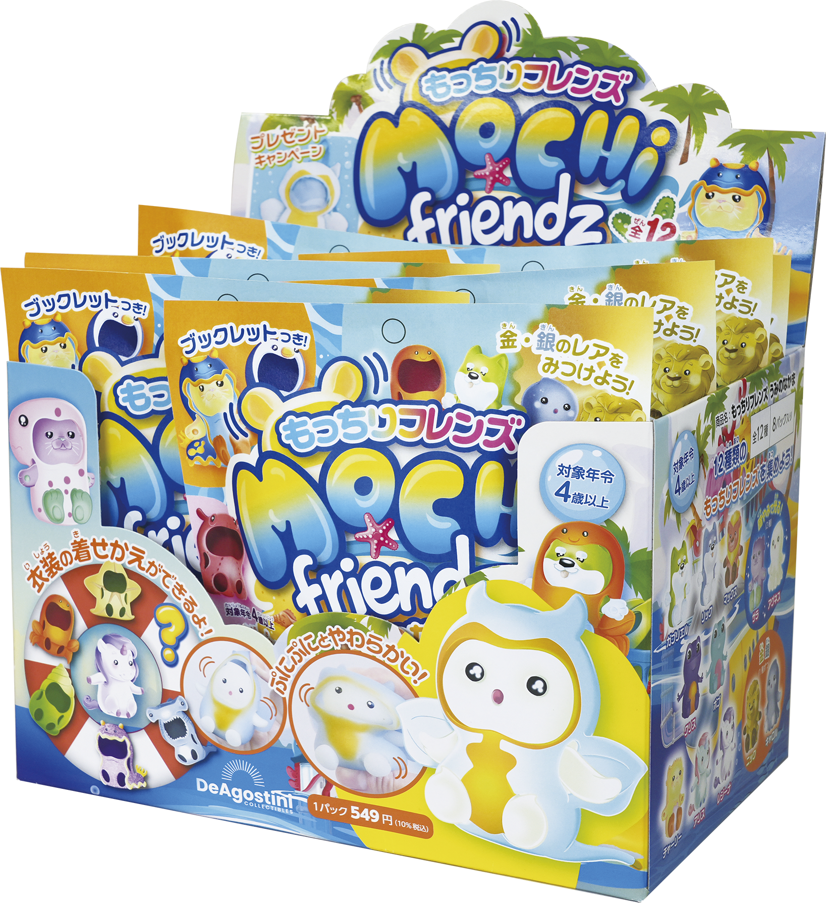 もっちりフレンズ うみのなかま | デアゴスティーニ公式