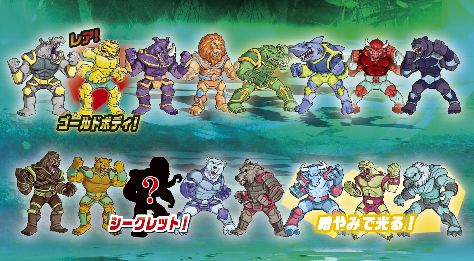 ストレッチーズミュータントファイターズ | デアゴスティーニ公式