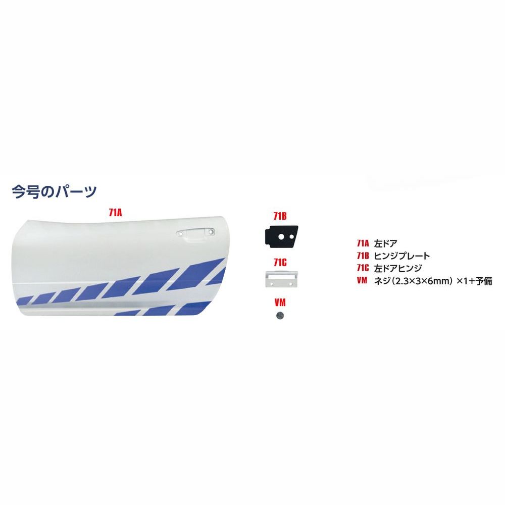 ワイルド・スピード 日産スカイラインGT-R（R34） 第71号