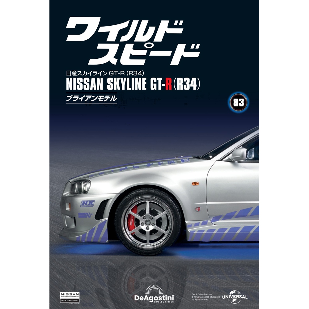 ワイルド・スピード 日産スカイラインGT-R（R34） 第30号