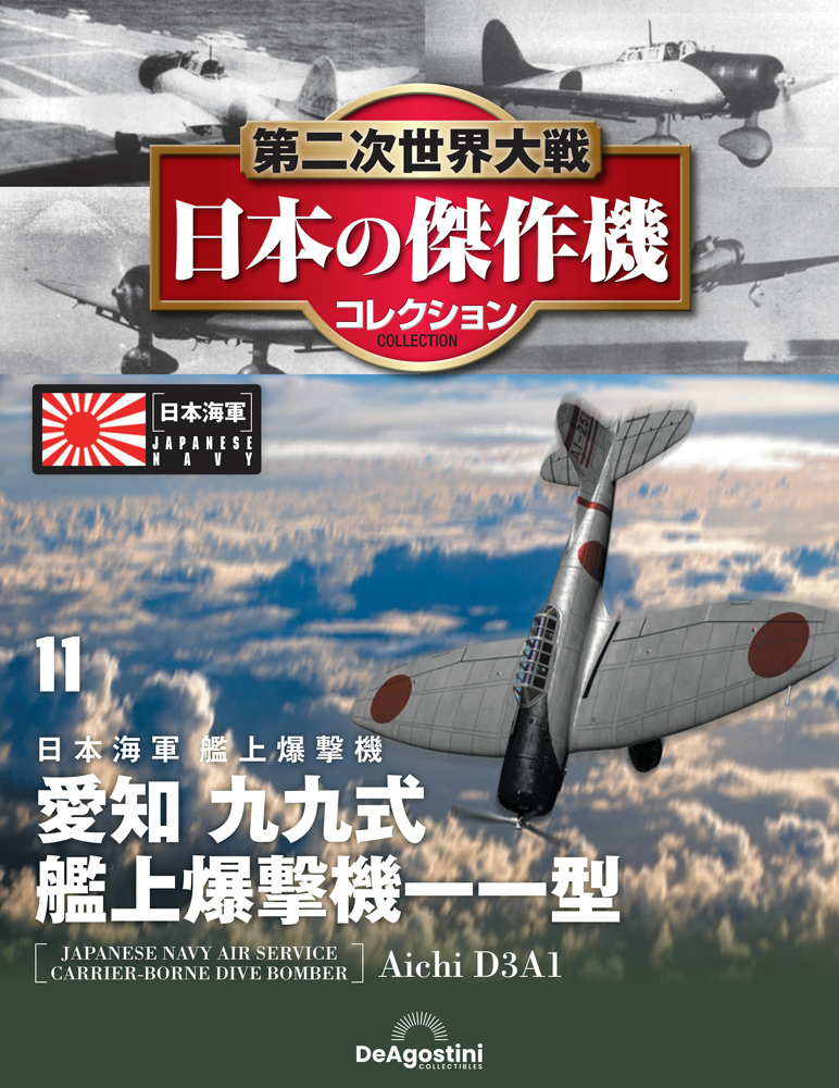第二次世界大戦 日本の傑作機コレクション 【特価】マガジンケース3個