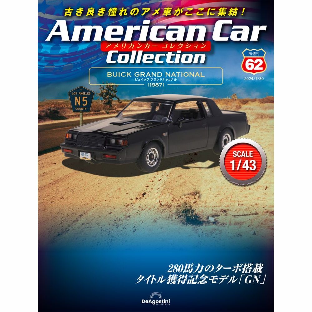 アメリカンカー コレクション 第62号 | デアゴスティーニ公式