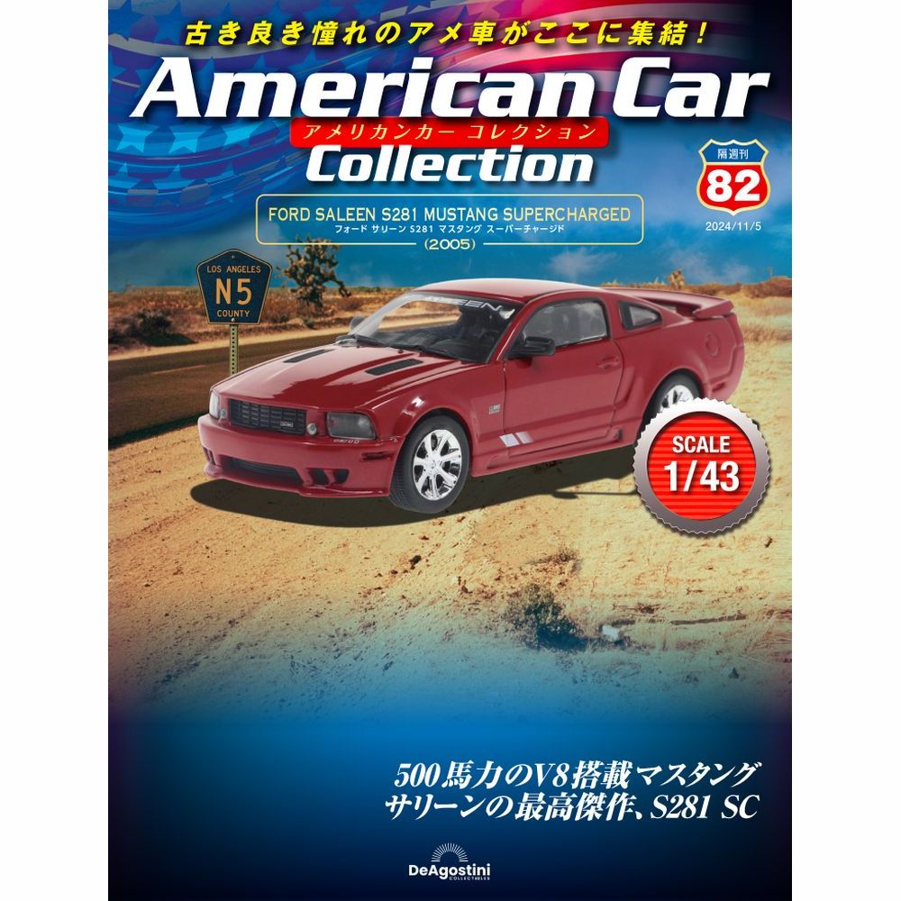 アメリカンカー コレクション 第31号 | デアゴスティーニ公式