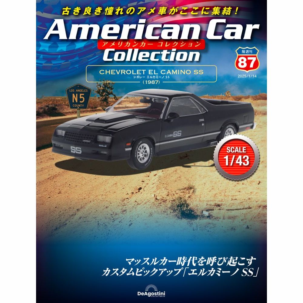 アメリカンカー コレクション 第31号 | デアゴスティーニ公式