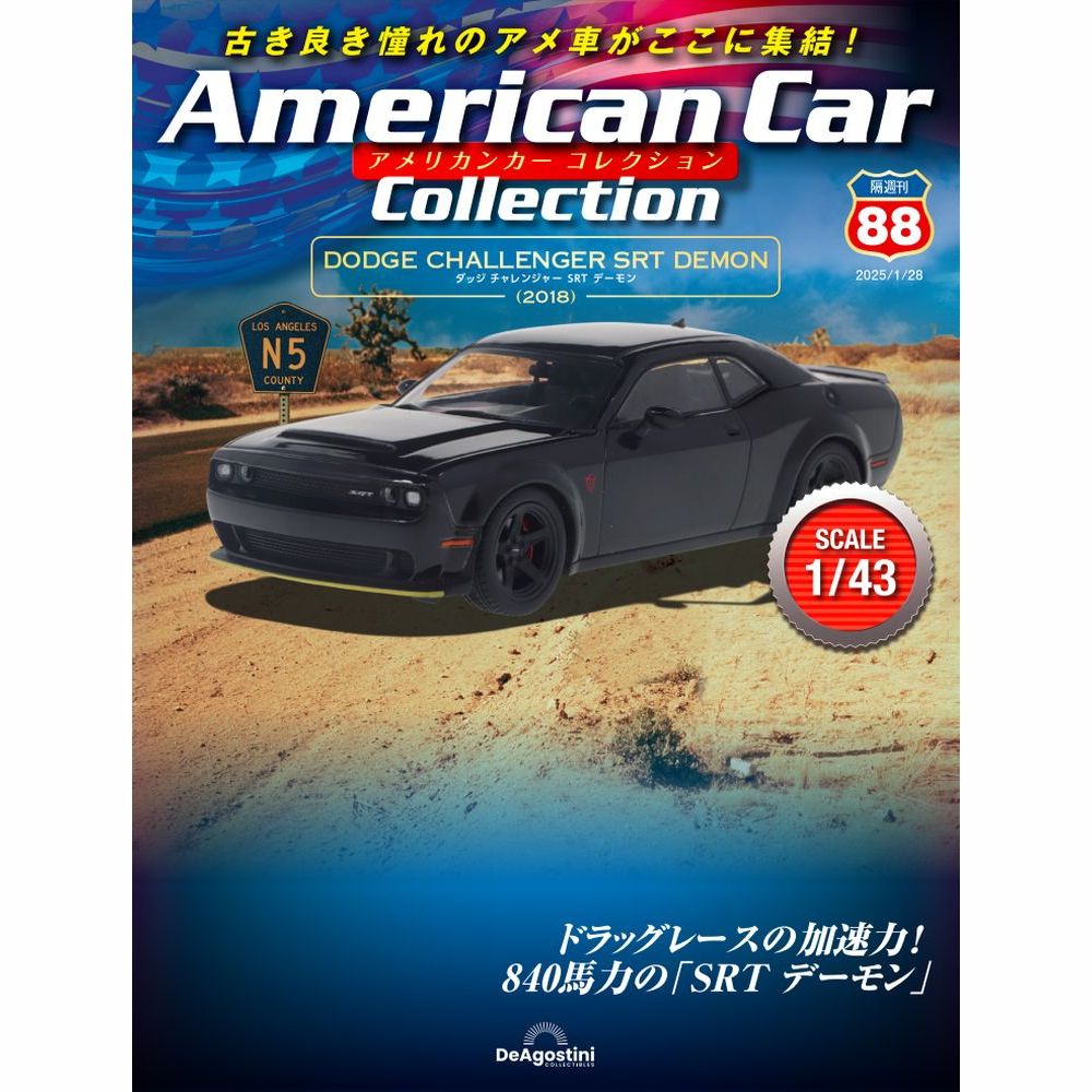 アメリカンカー コレクション 第31号 | デアゴスティーニ公式