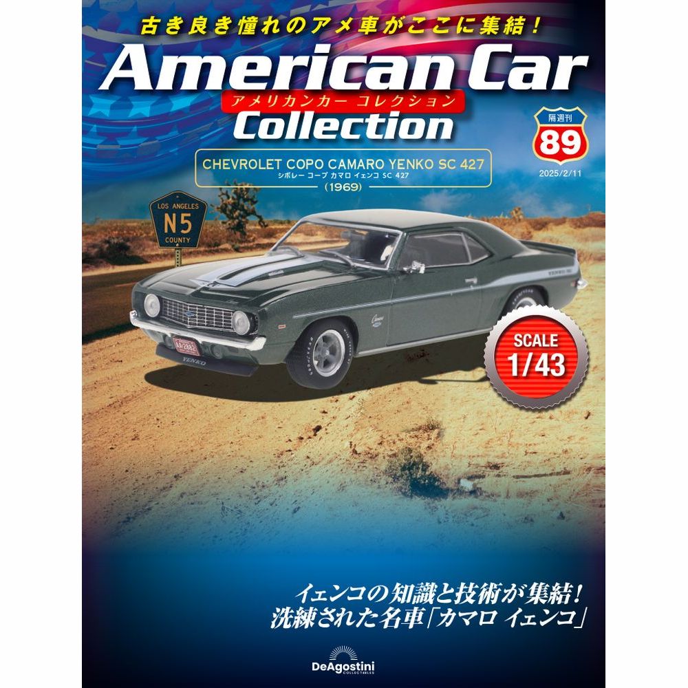 アメリカンカー コレクション 第80号 | デアゴスティーニ公式