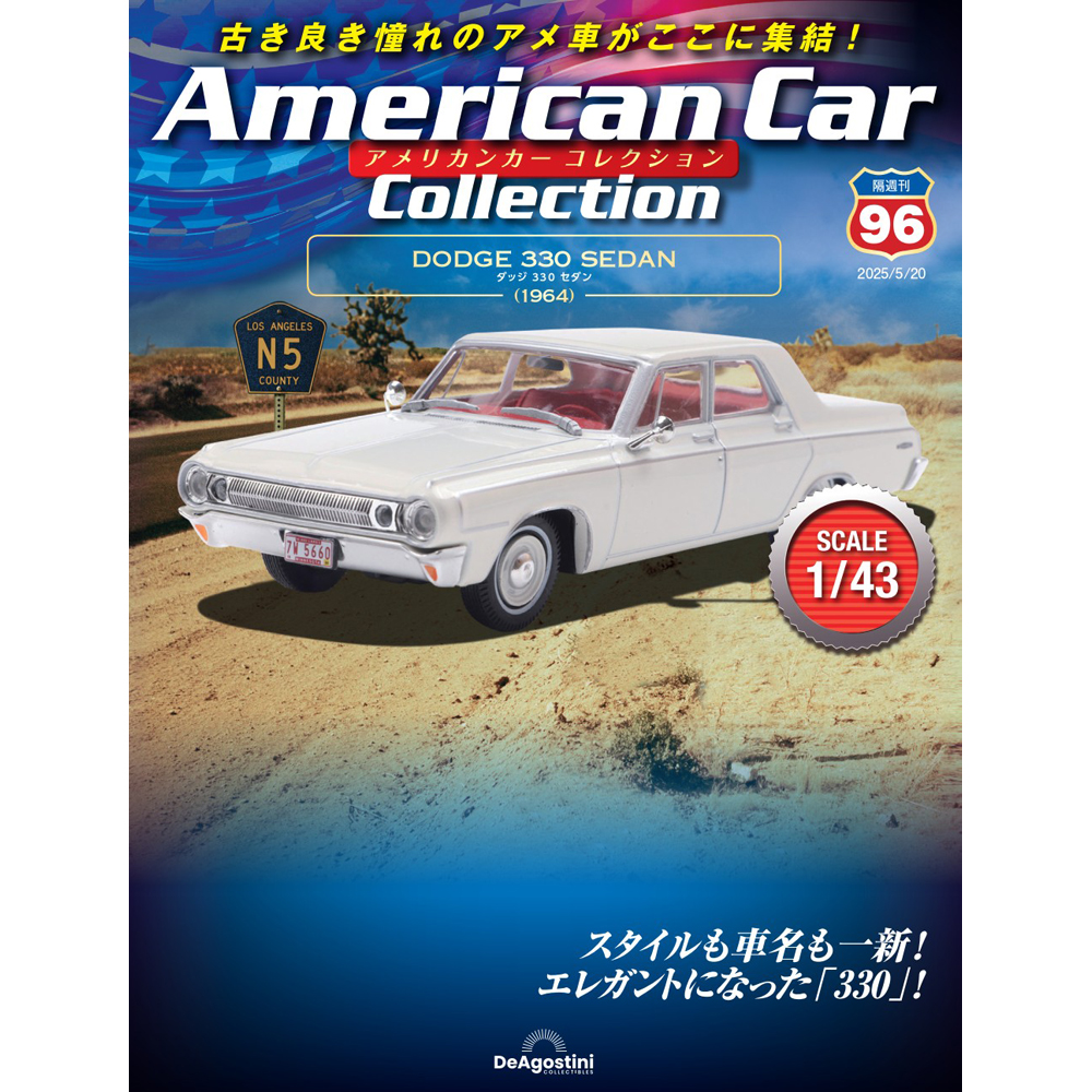 アメリカンカー コレクション 第82号 | デアゴスティーニ公式