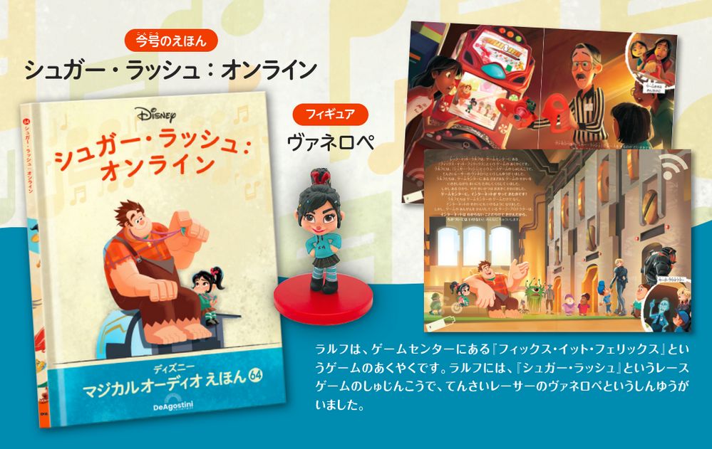 ディズニー マジカル オーディオ えほん 第64号 | デアゴスティーニ公式