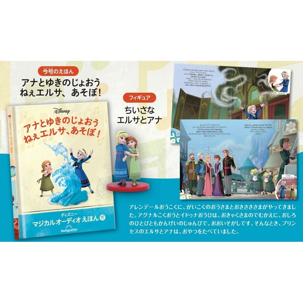 ディズニー マジカル オーディオ えほん 第117号 | デアゴスティーニ公式