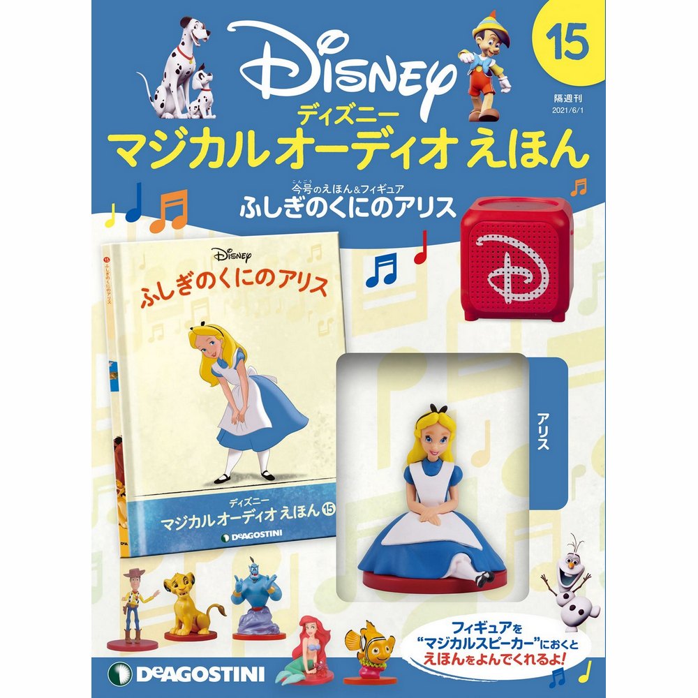 ディズニー マジカル オーディオ えほん 第15号 | デアゴスティーニ公式