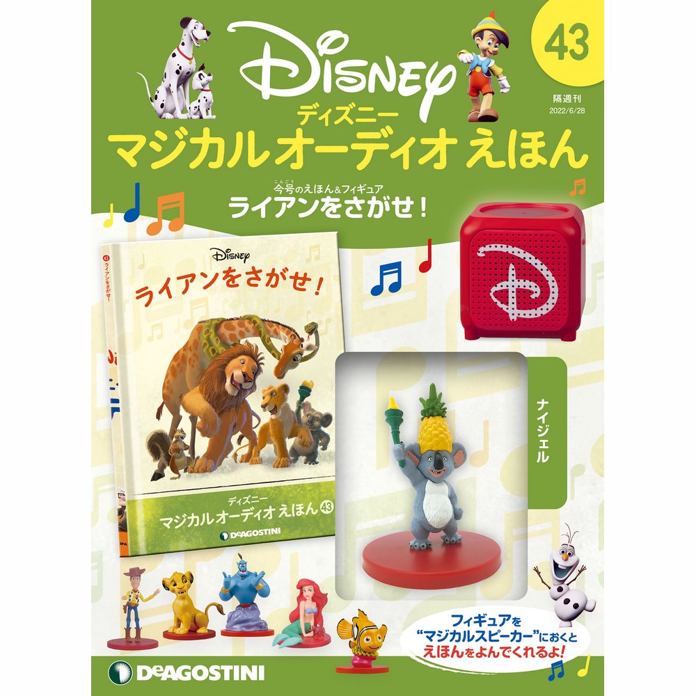 ディズニー マジカル オーディオ えほん 第43号 | デアゴスティーニ公式