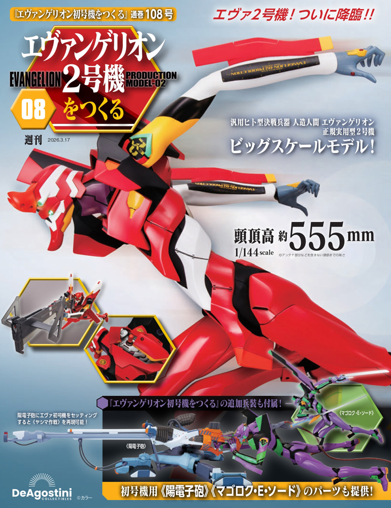 エヴァンゲリオン初号機をつくる 第46号 | デアゴスティーニ公式