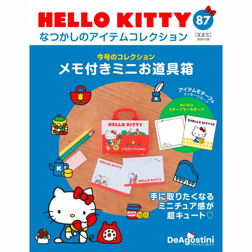 HELLO KITTY アイテムコレクション 第87号 | デアゴスティーニ公式