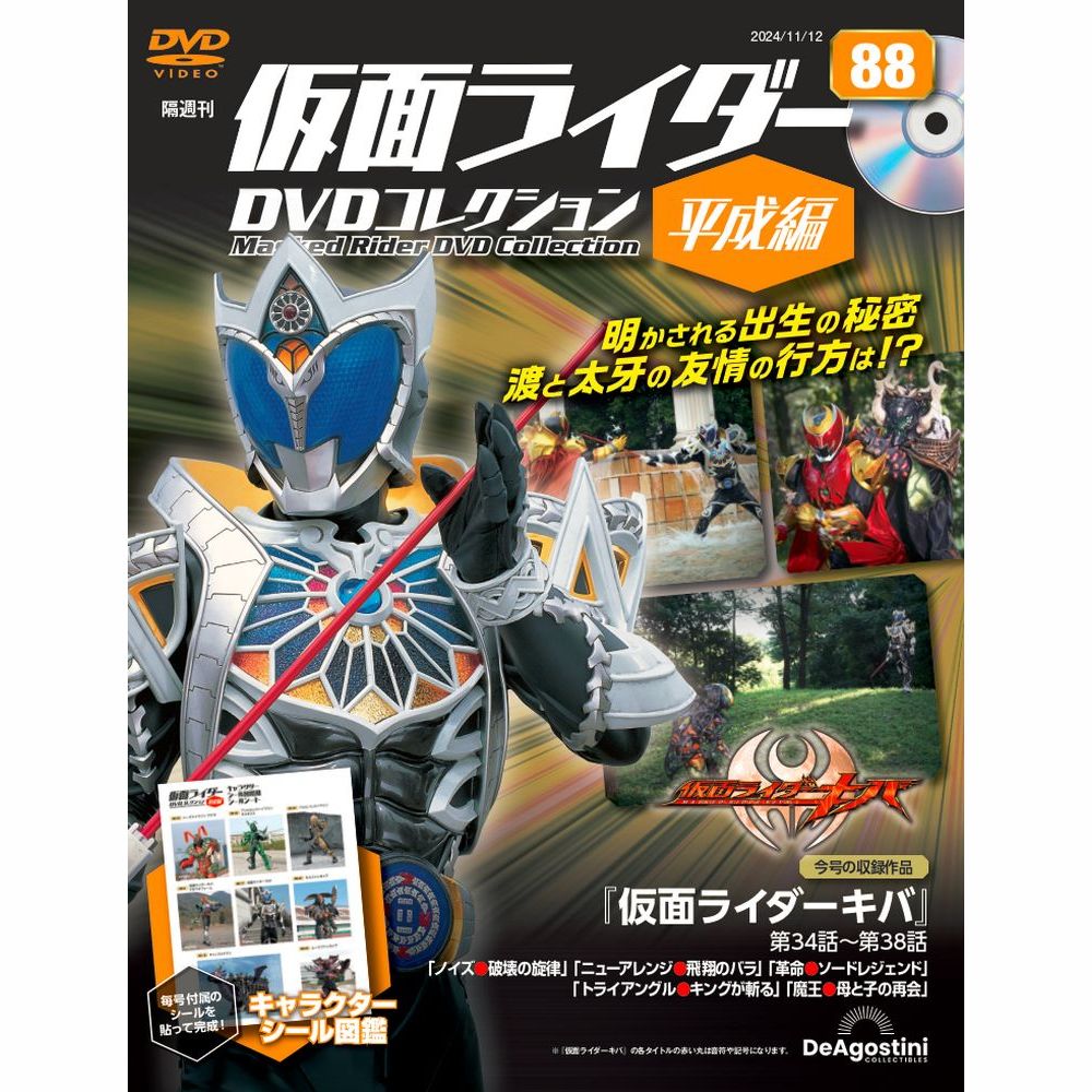 仮面ライダーDVDコレクション 平成編 第68号 | デアゴスティーニ公式