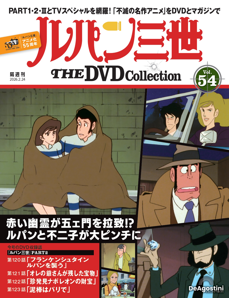 ルパン三世 THE DVDコレクション 第2号 | デアゴスティーニ公式