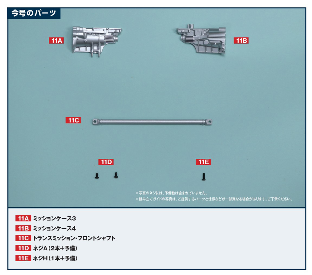 マツダ RX-7 第11号 | デアゴスティーニ公式