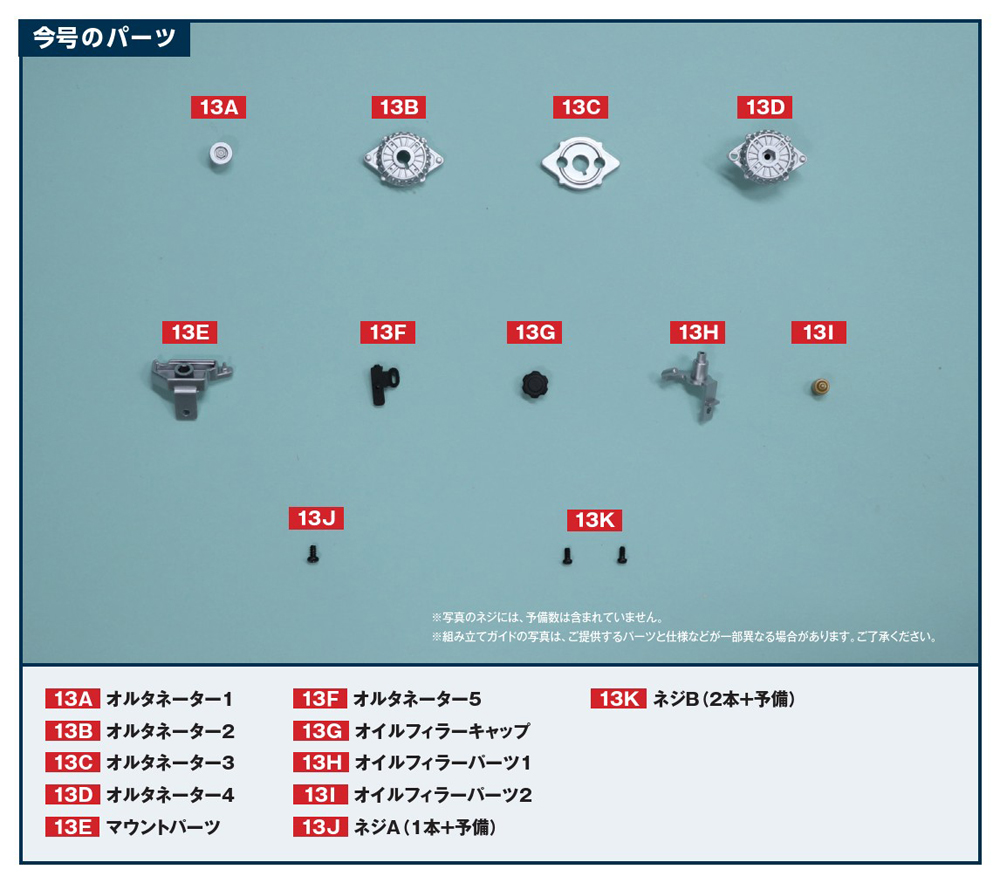 マツダ RX-7 第13号 | デアゴスティーニ公式