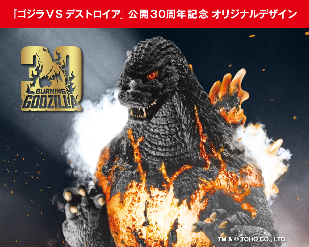 純米酒 バーニングゴジラ 金箔入り （フィギュア付きDX版