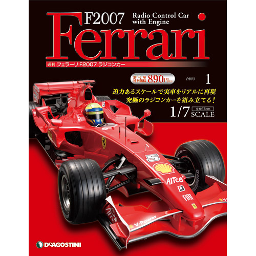 フェラーリF2007ラジコンカー | デアゴスティーニ公式