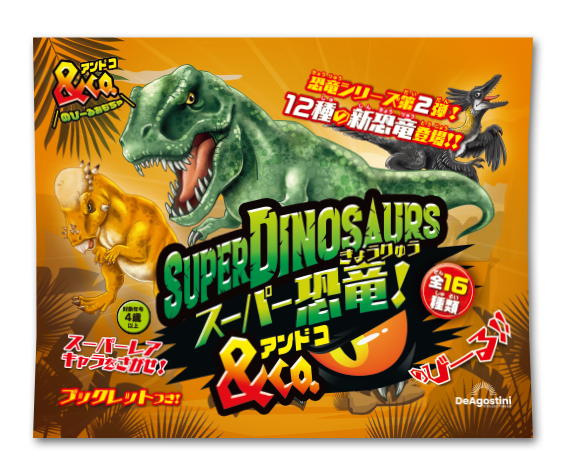 スーパー恐竜＆Co.(アンドコ) | デアゴスティーニ公式