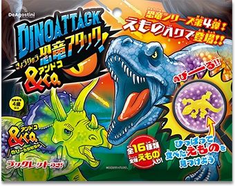 恐竜アタック＆Co.（アンドコ） | デアゴスティーニ公式