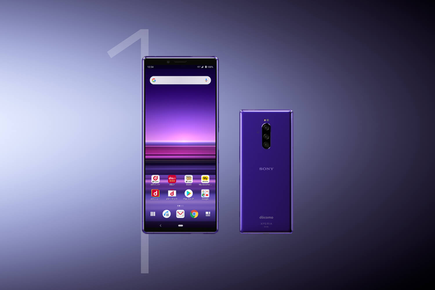 ドコモ Xperia 1 SO-03L の本体価格と月額料金まとめ