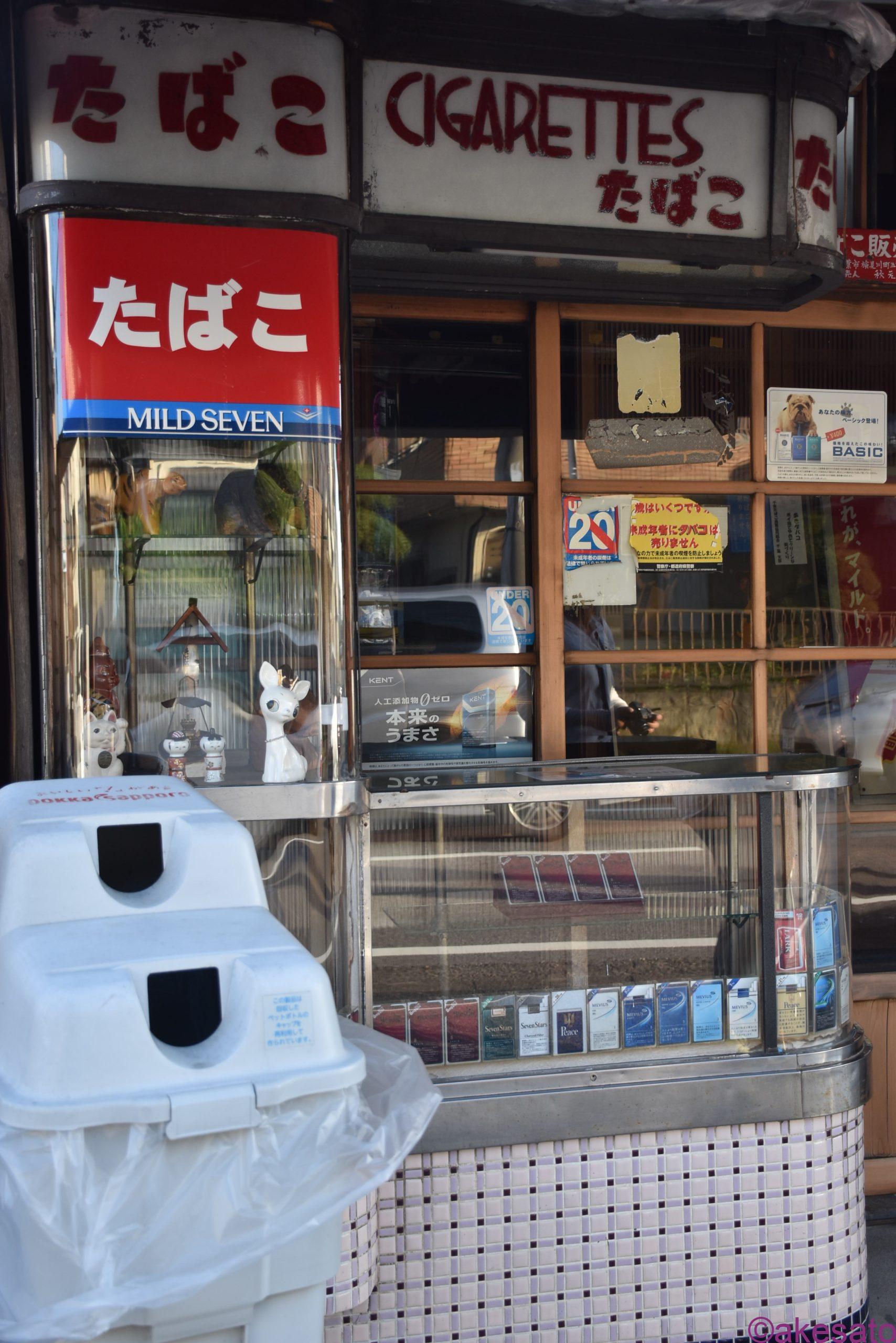 検見川「秋元たばこ店」。昭和の美しきタバコのショーケースが残る古