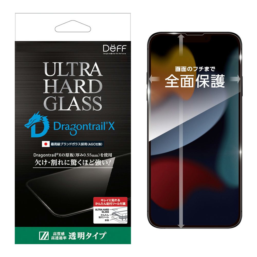 ULTRA HARD GLASS fot iPhone 13 Series （透明・高光沢）