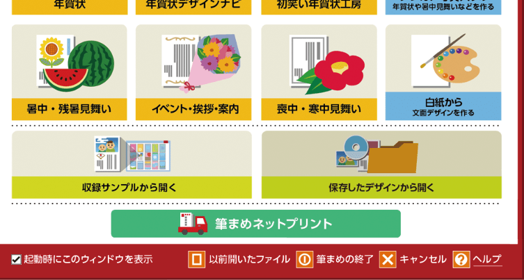 筆まめVer.28で保存した裏面を開く -『はやわざ筆まめ年賀状 2019