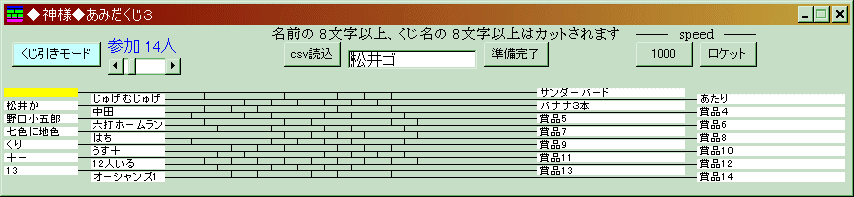 ◇神様◇あみだくじ3の詳細情報 : Vector ソフトを探す！