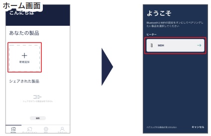 マルチダイナミックヒーター】（MDHAA）アプリにヒーターを追加する