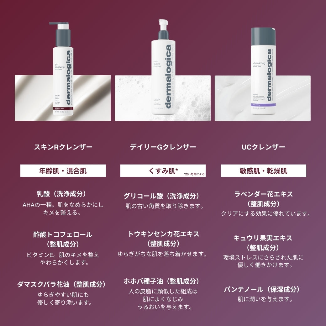 スキン R クレンザー — ダーマロジカ公式オンラインショップ
