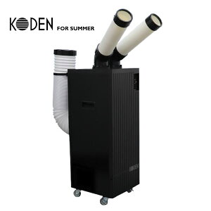 広電 KODEN 排熱ダクトつき スポットクーラー KSM25DY の通販 価格